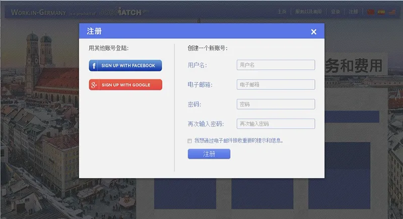 Work in Germany — job placement portal sign-up screen